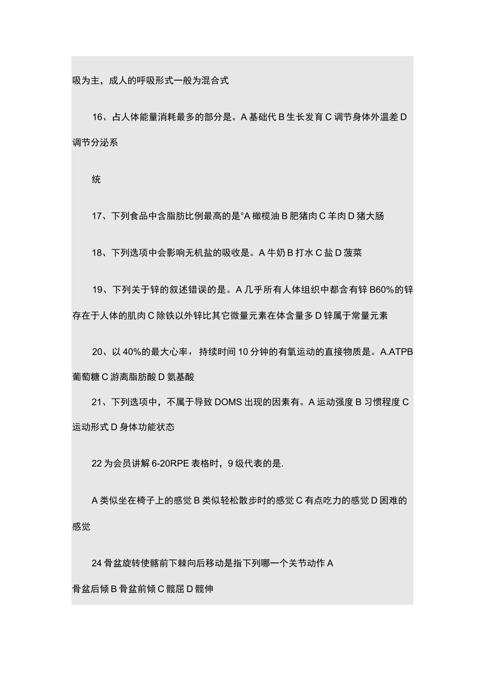 健身教练考试题_第3页