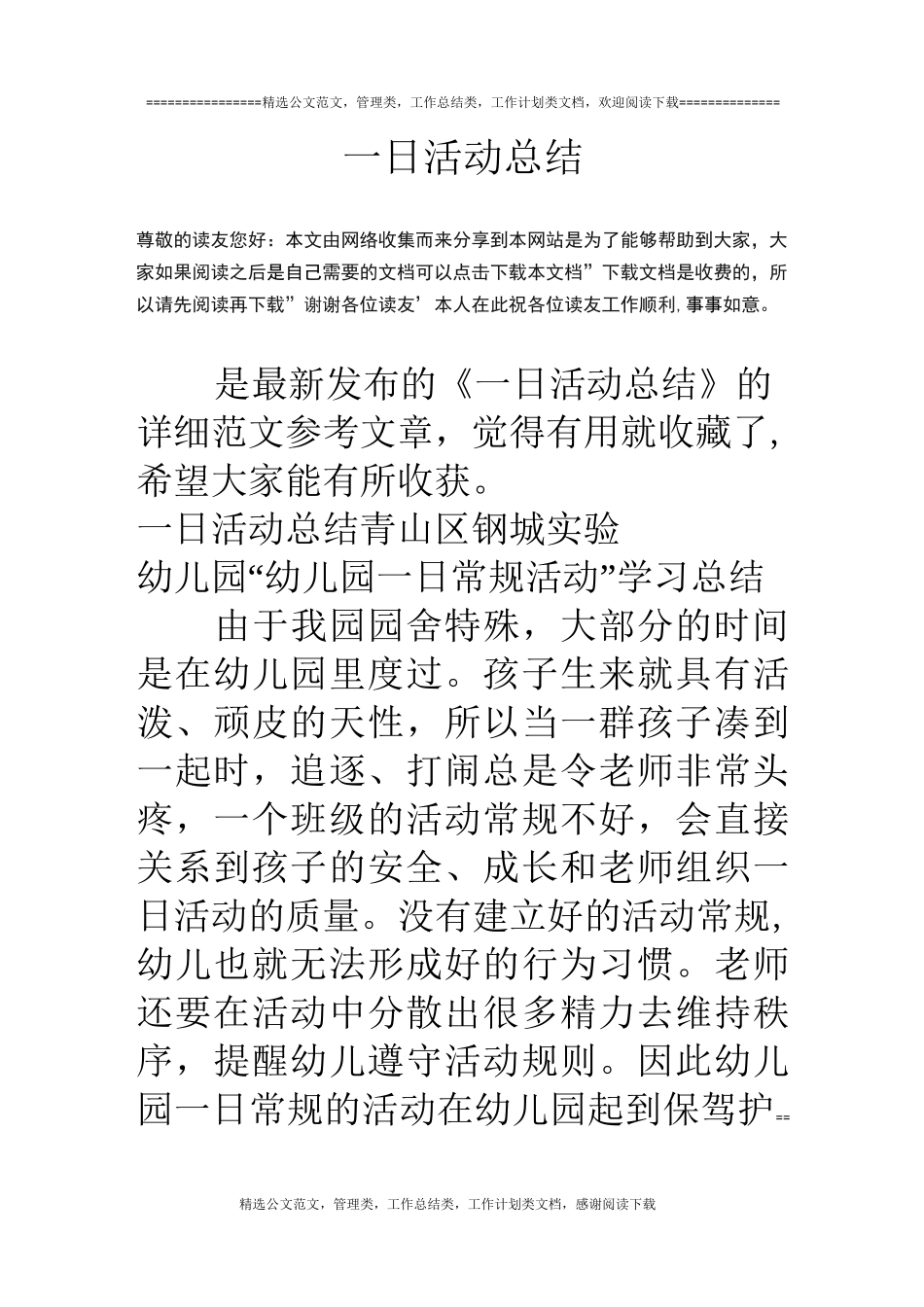 一日活动总结_第1页