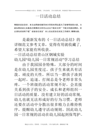 一日活动总结