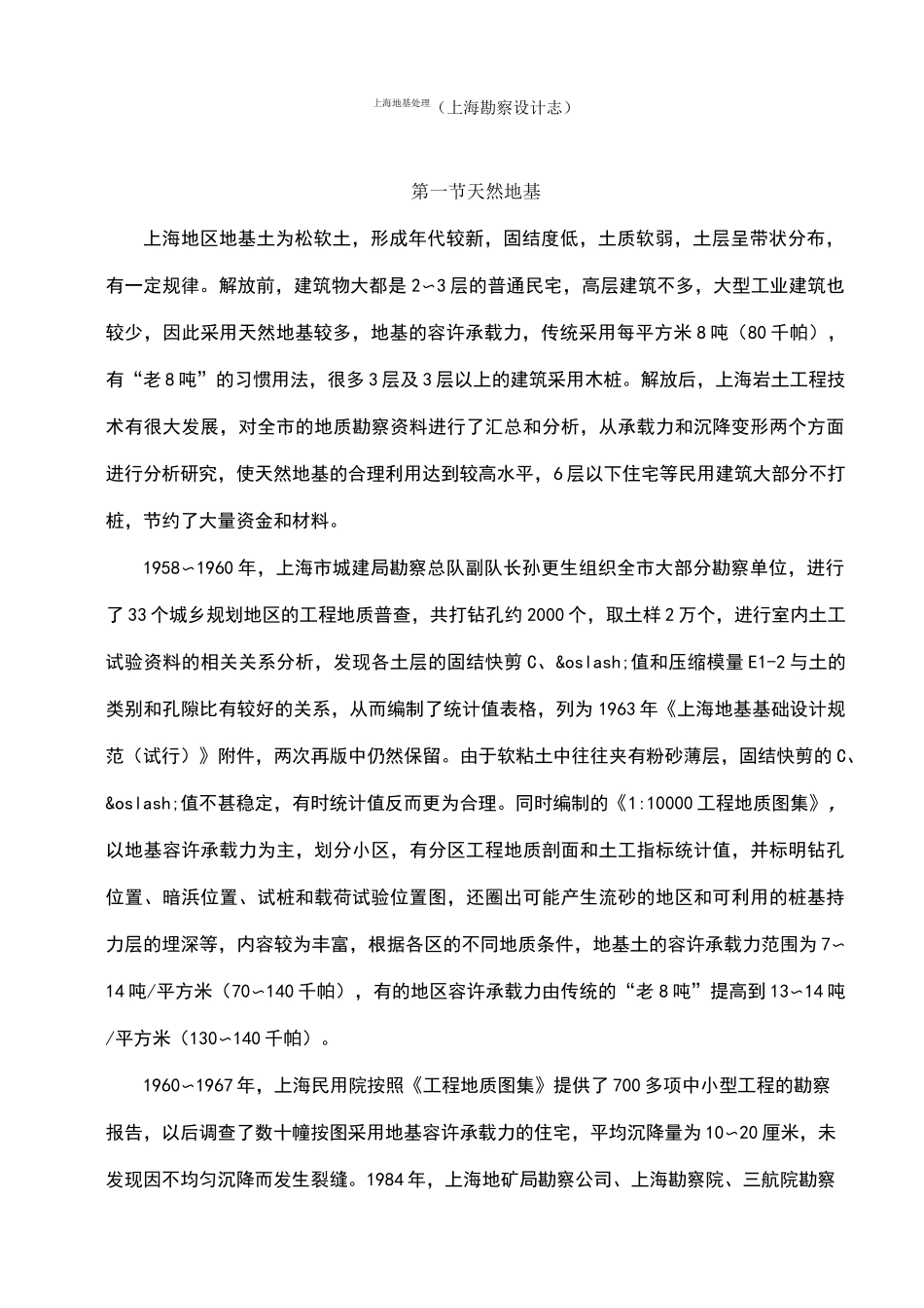 上海地基处理_第1页