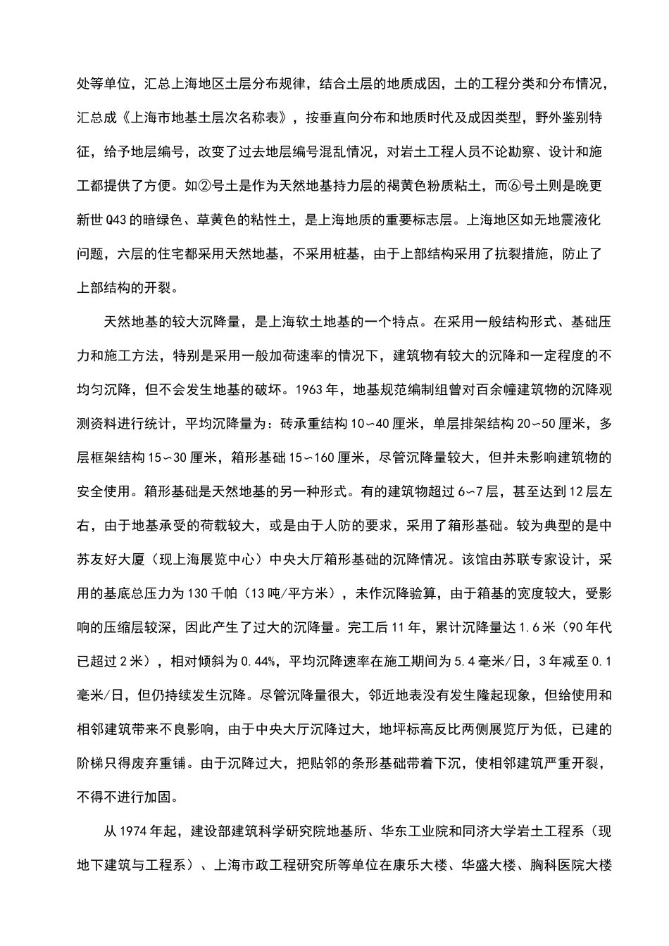 上海地基处理_第2页