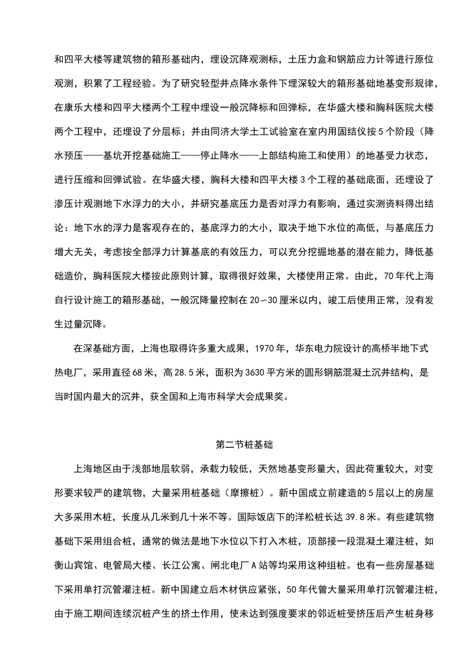 上海地基处理_第3页