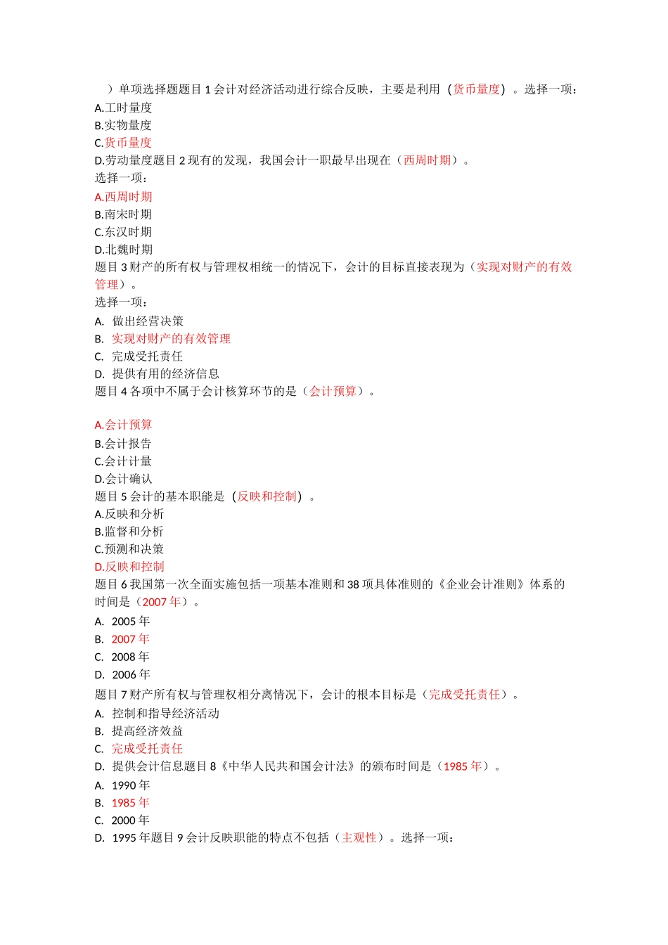 基础会计形成作业1_第1页