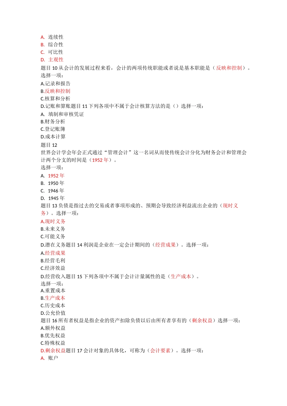 基础会计形成作业1_第2页