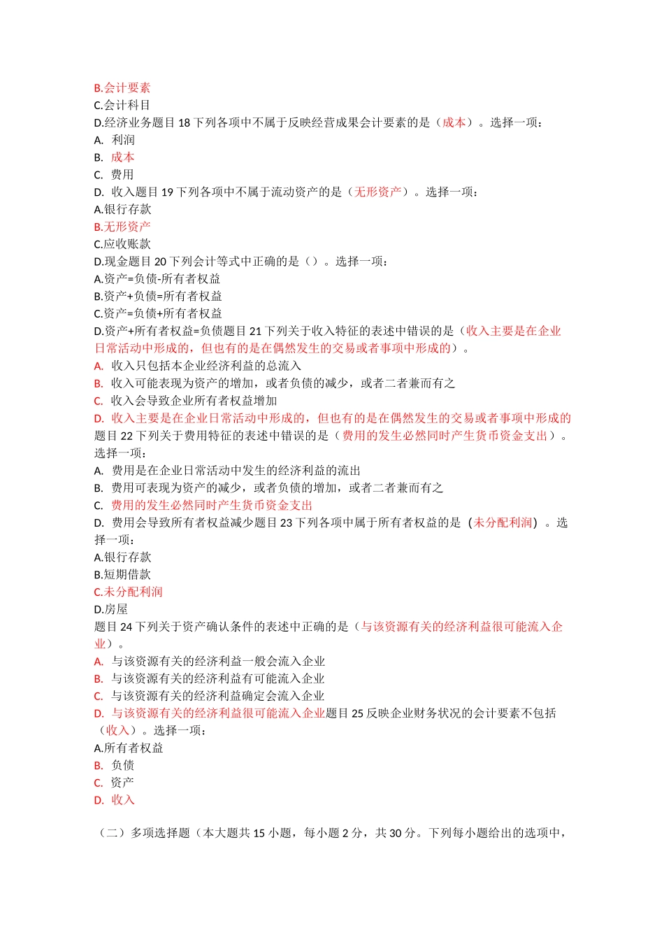基础会计形成作业1_第3页