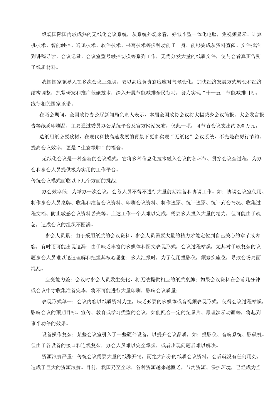 无纸化办公会议系统方案_第2页