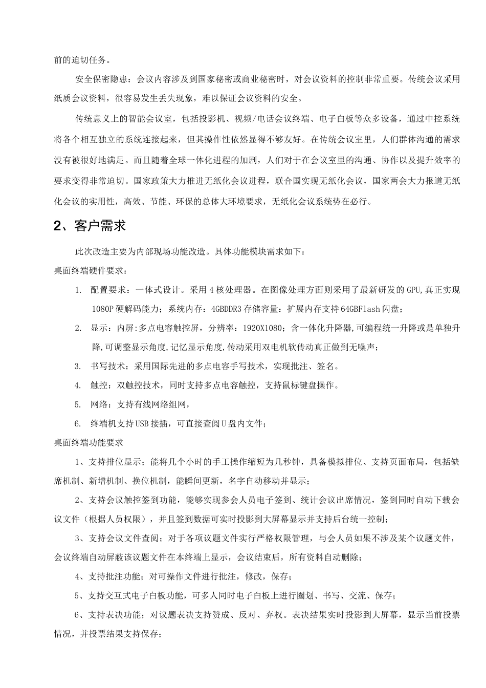 无纸化办公会议系统方案_第3页