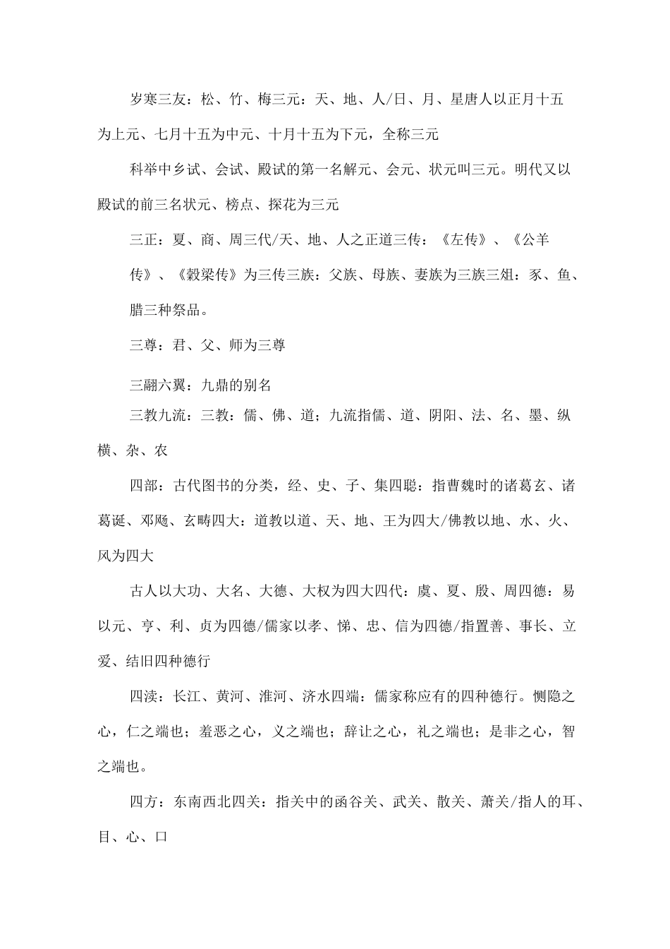 中国文化常识_第2页