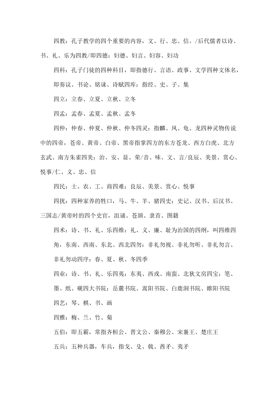 中国文化常识_第3页