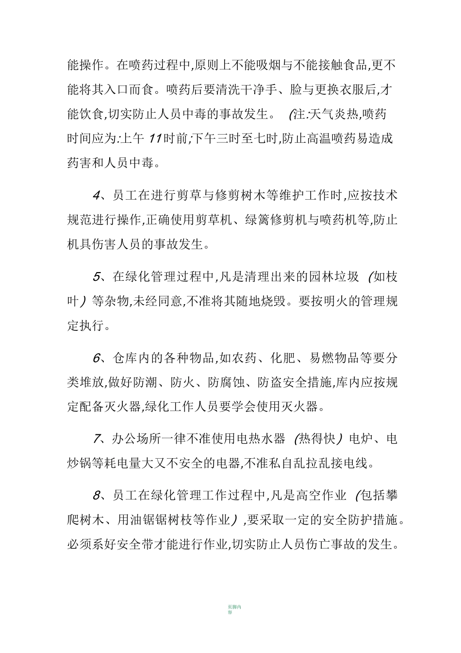 园林绿化公司绿化养护管理制度_第3页