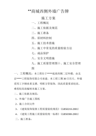 户外墙体广告牌施工方案