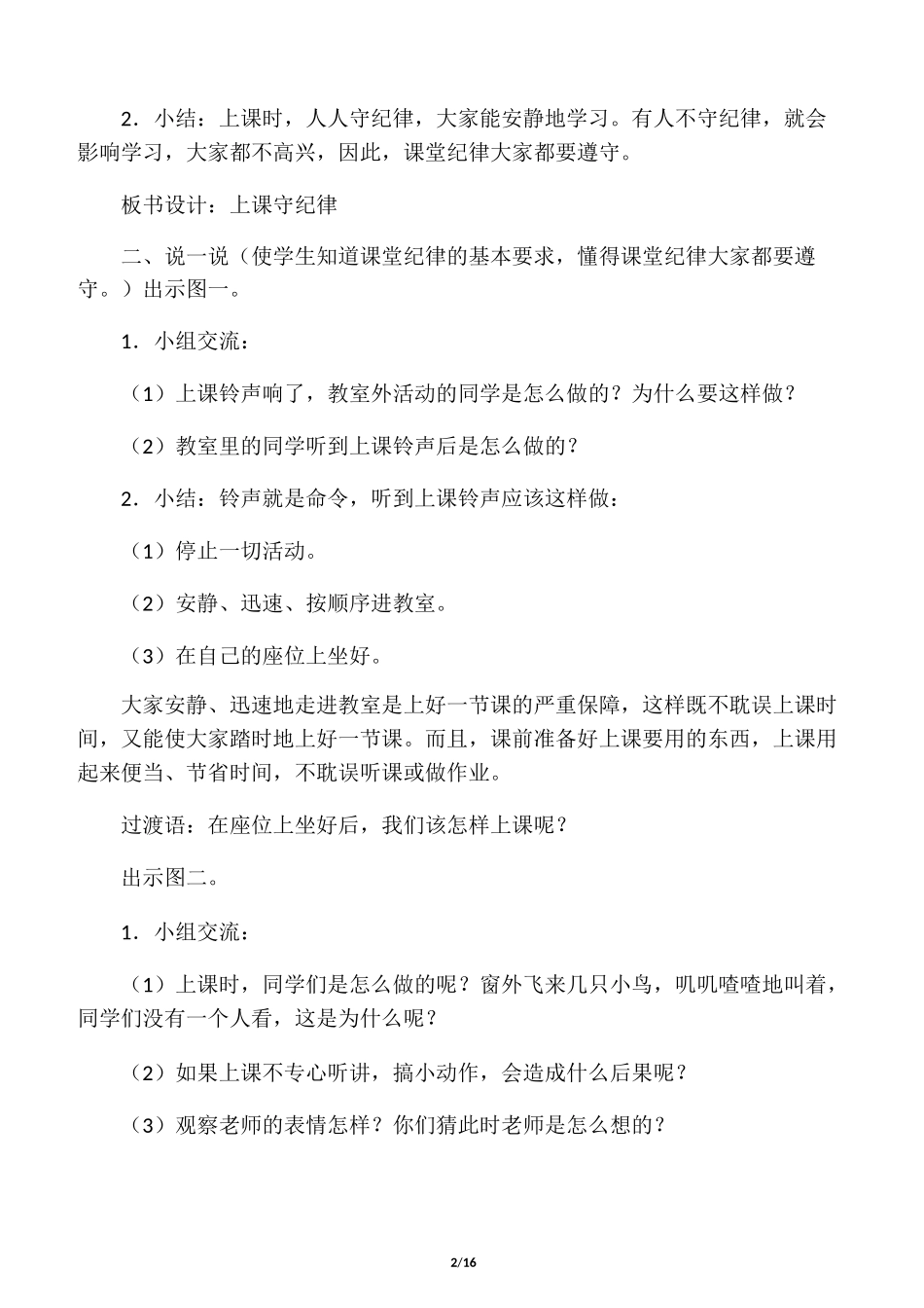 小学思想品德优秀教案_第2页