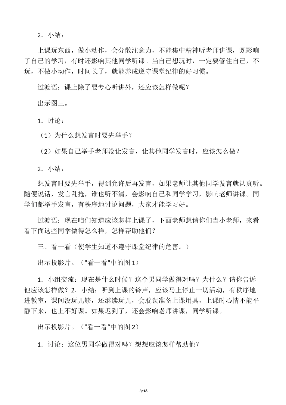 小学思想品德优秀教案_第3页