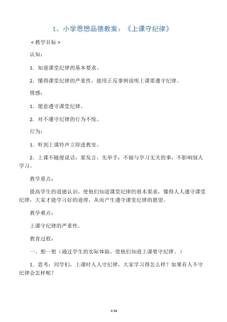 小学思想品德优秀教案