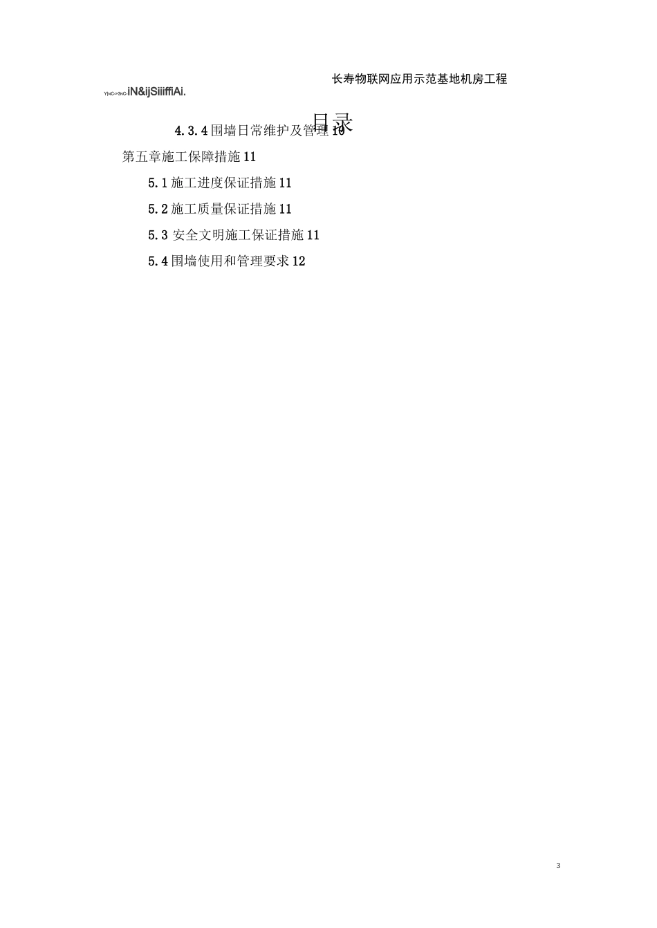 临时围墙施工方案_第2页