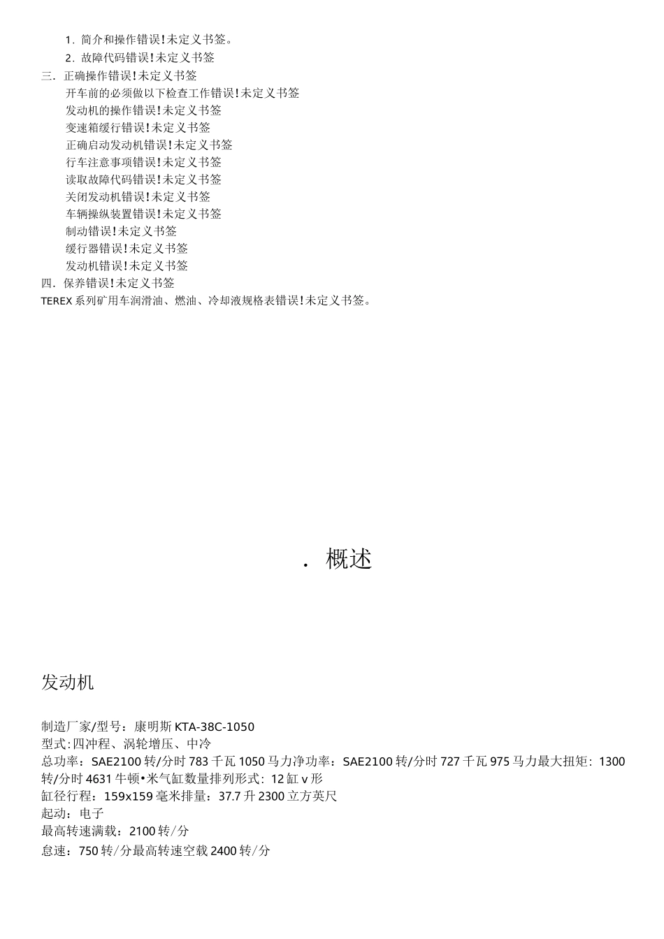 TEREX TR100矿用自卸车驾驶员技术培训教材_第2页