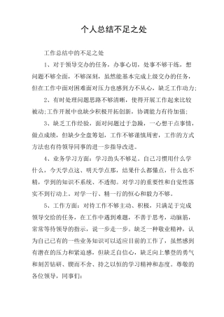 个人总结不足之处