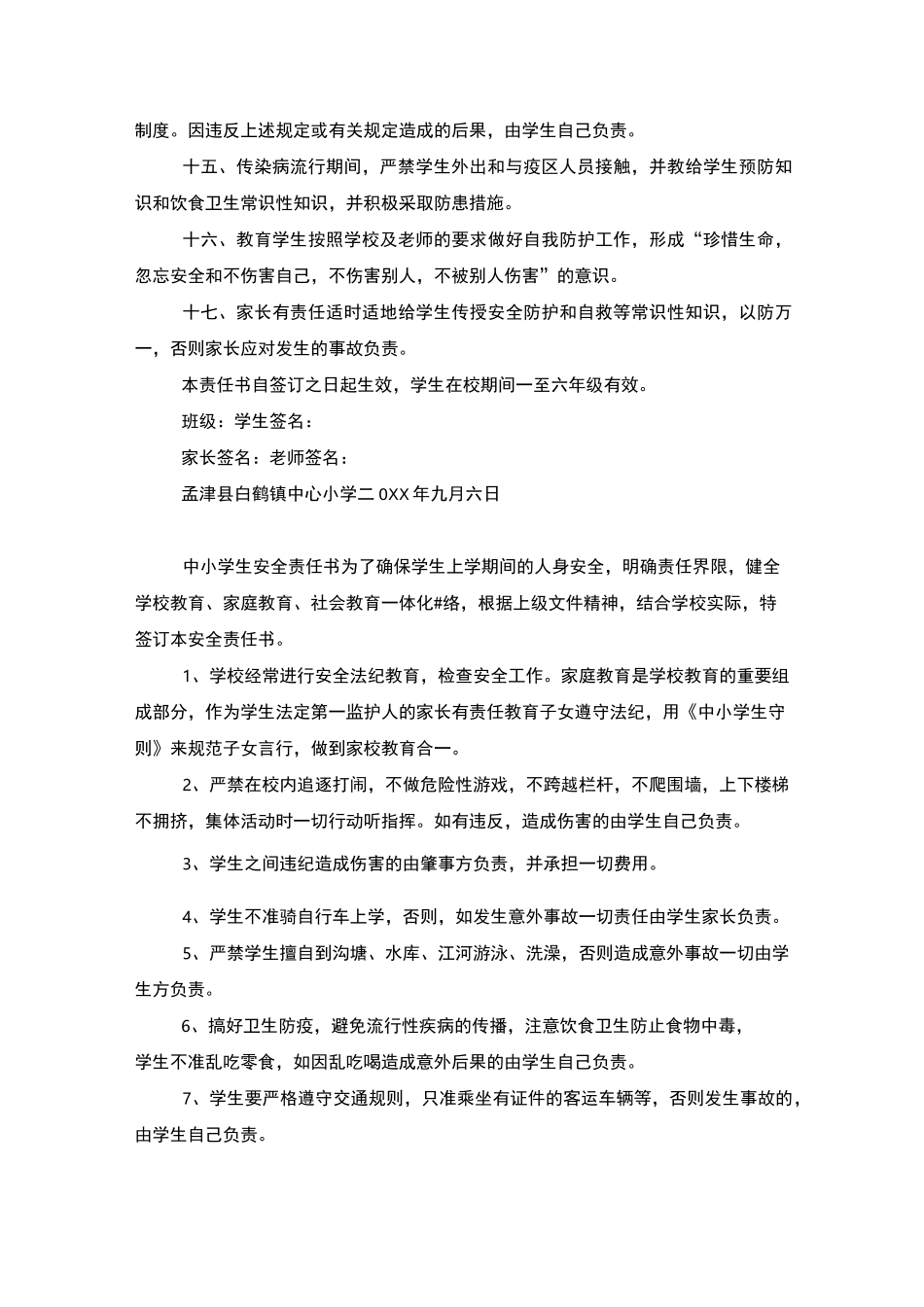 学生安全责任书_第2页