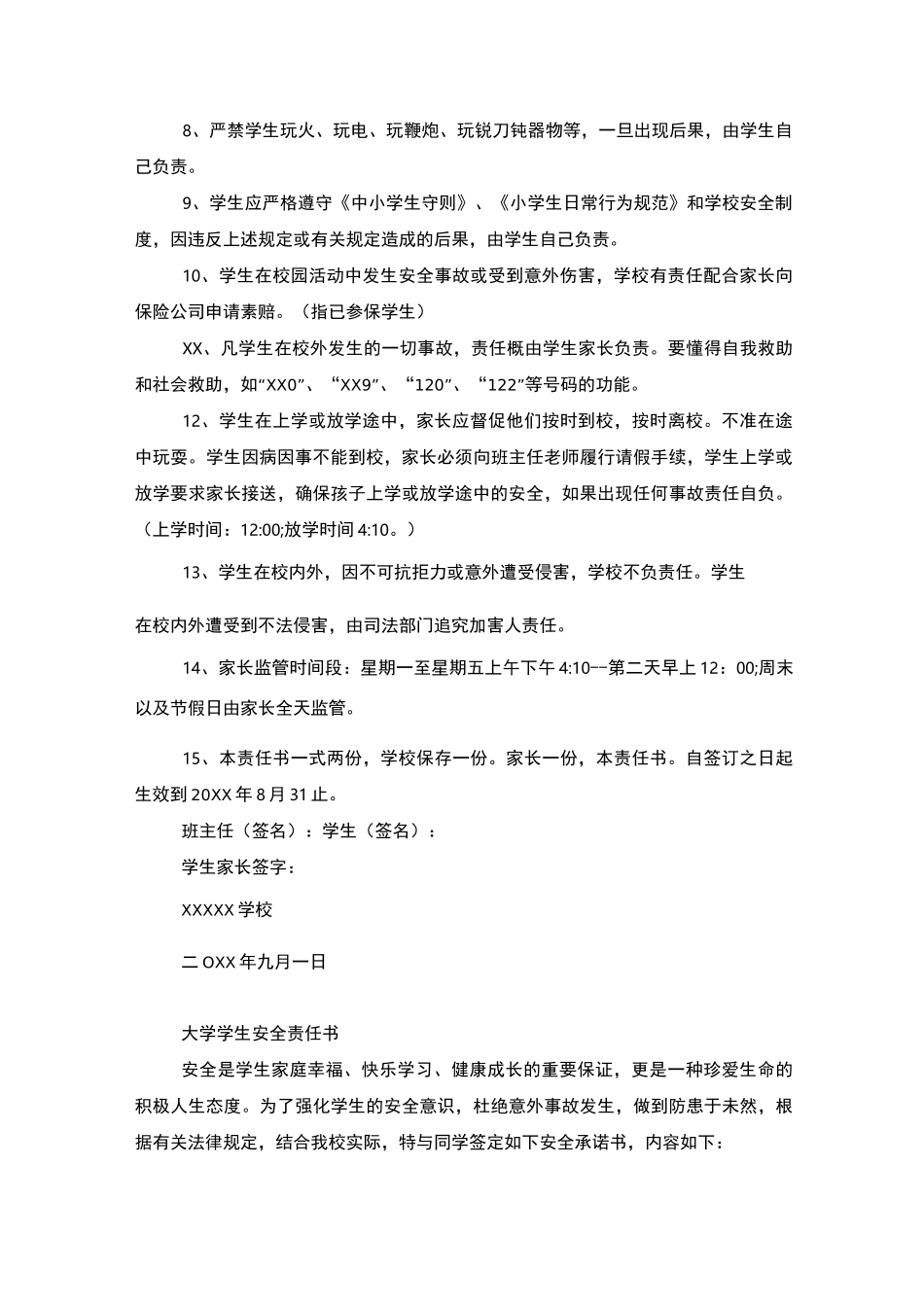 学生安全责任书_第3页