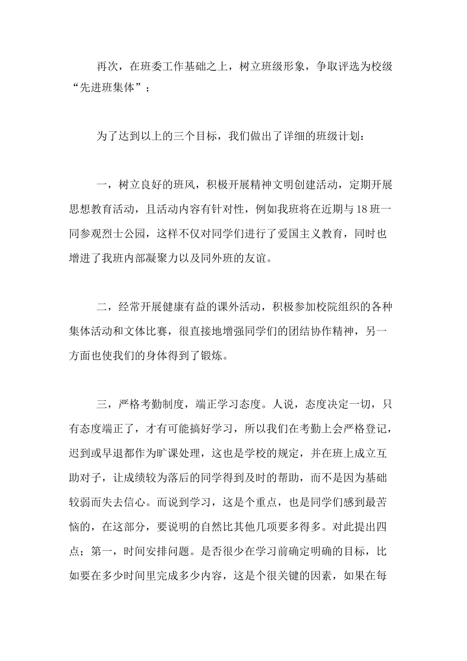 班级日志范文大全初中班级日志_第2页