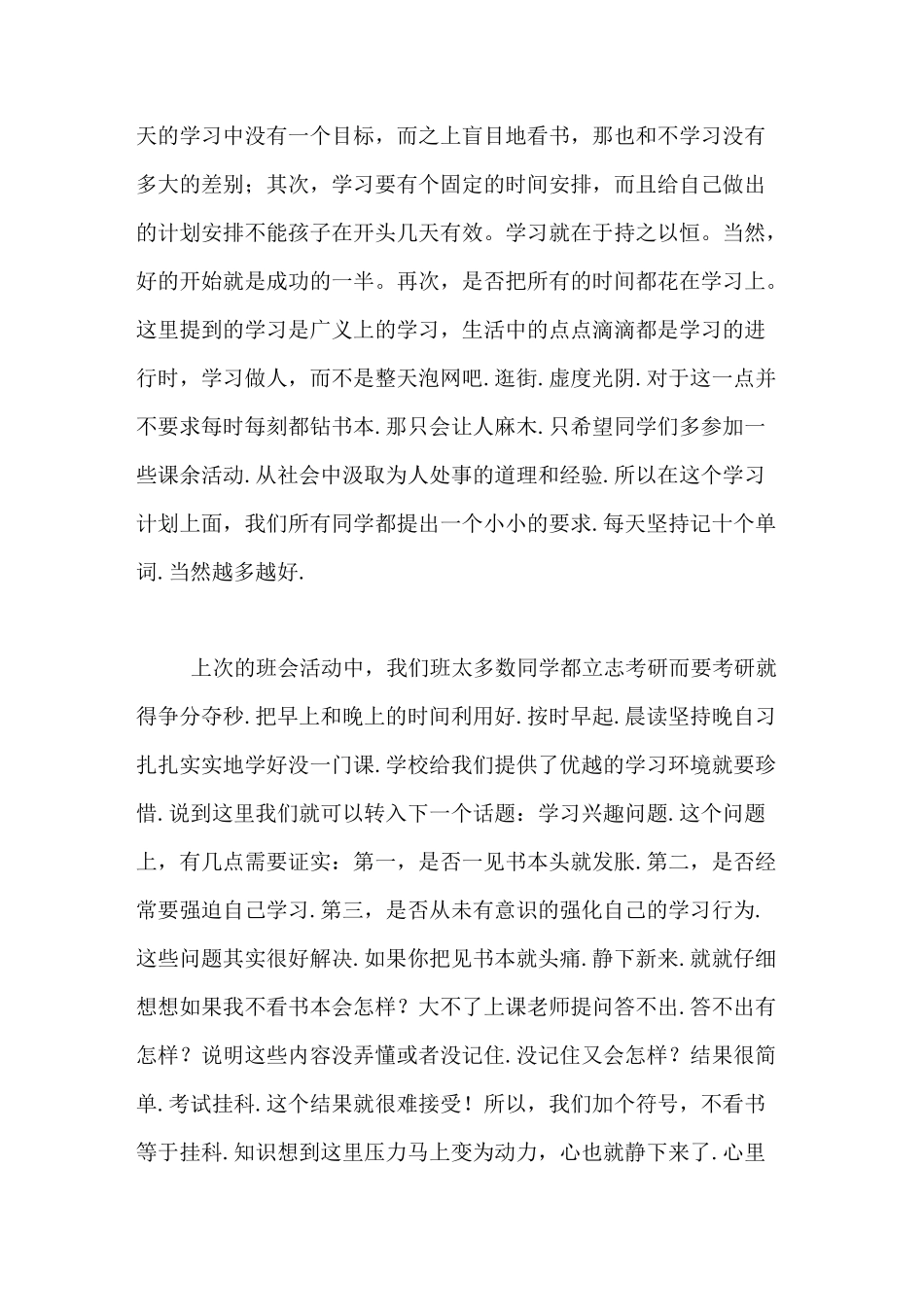 班级日志范文大全初中班级日志_第3页