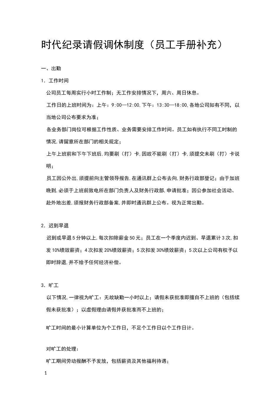请假调休制度(超完美)_第1页