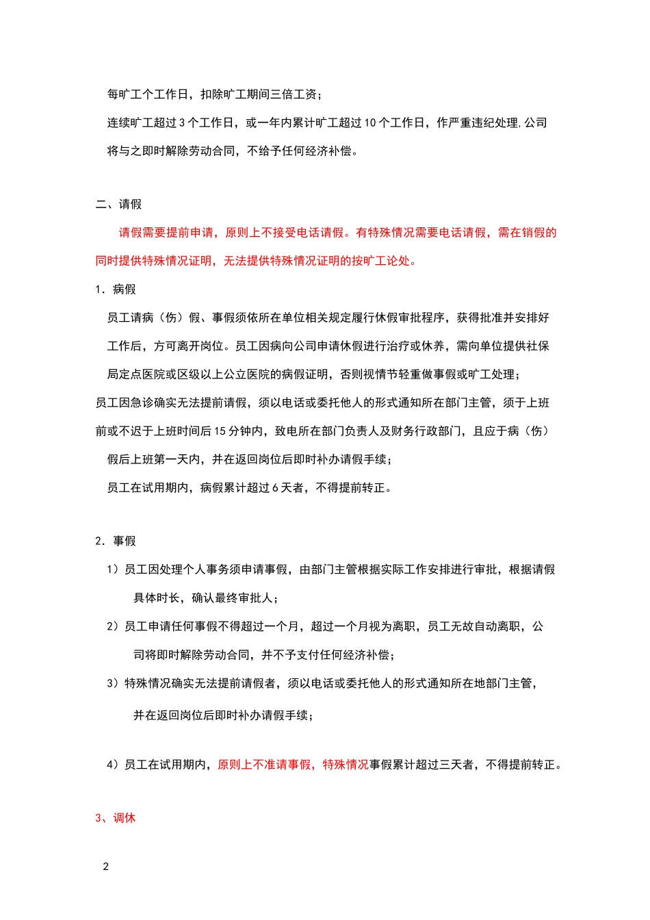 请假调休制度(超完美)_第2页