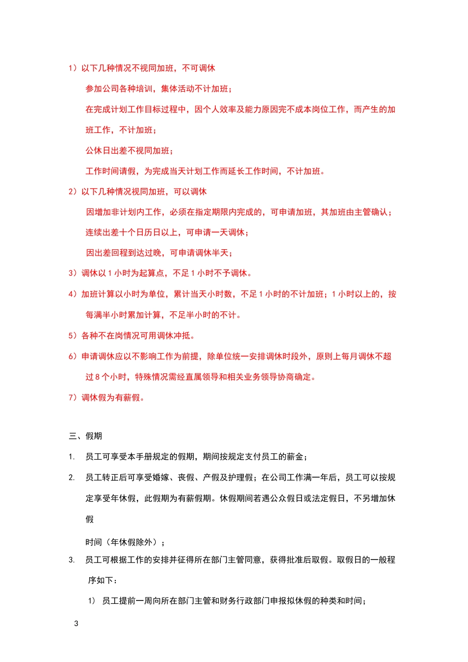 请假调休制度(超完美)_第3页
