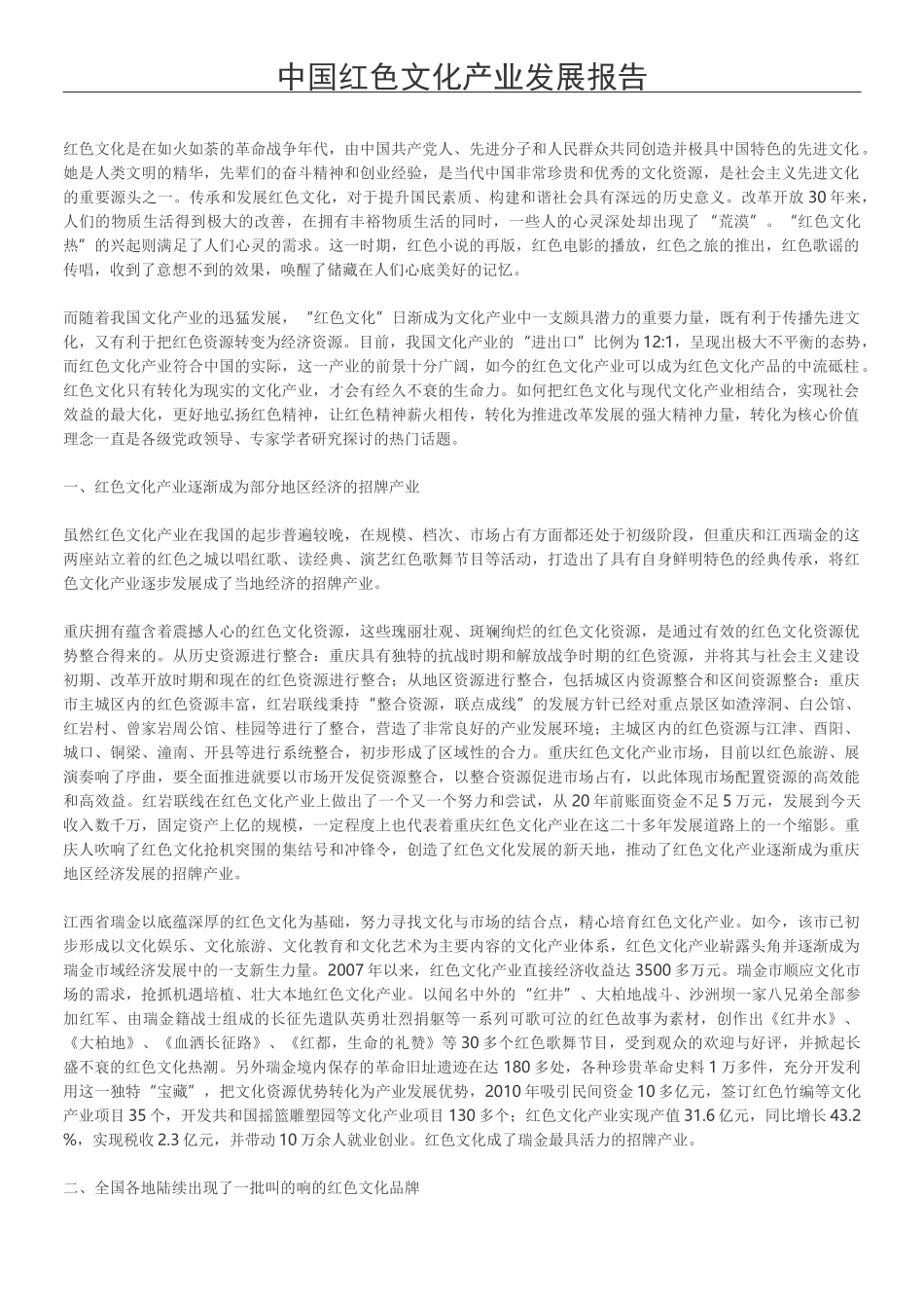 中国红色文化产业发展报告_第1页