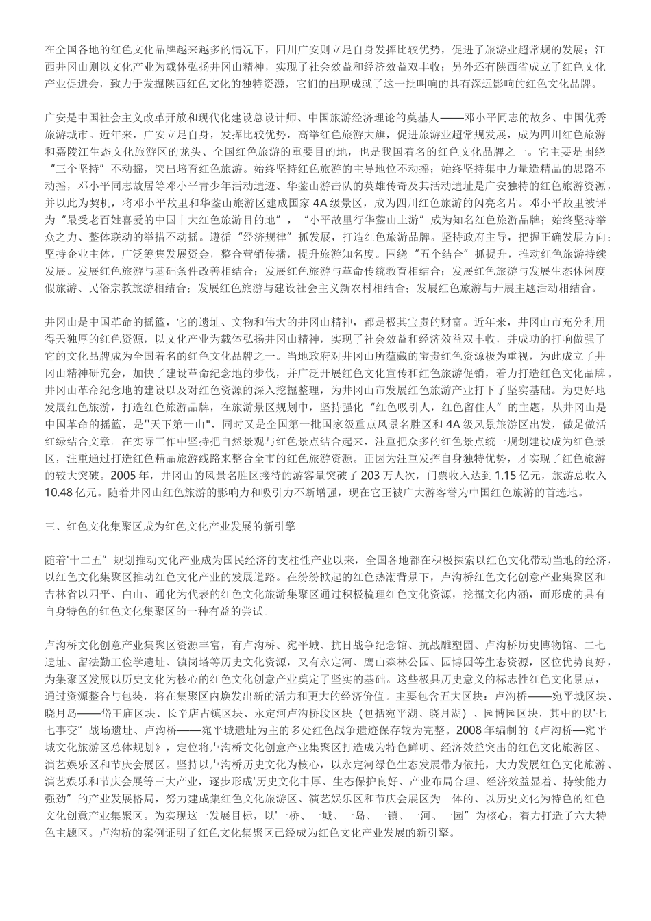 中国红色文化产业发展报告_第2页