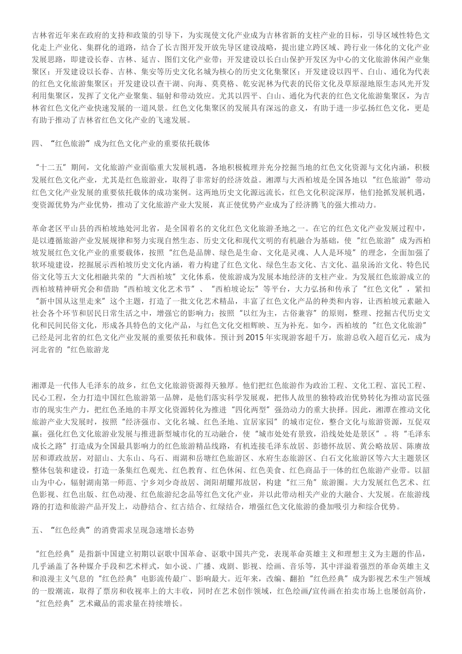 中国红色文化产业发展报告_第3页