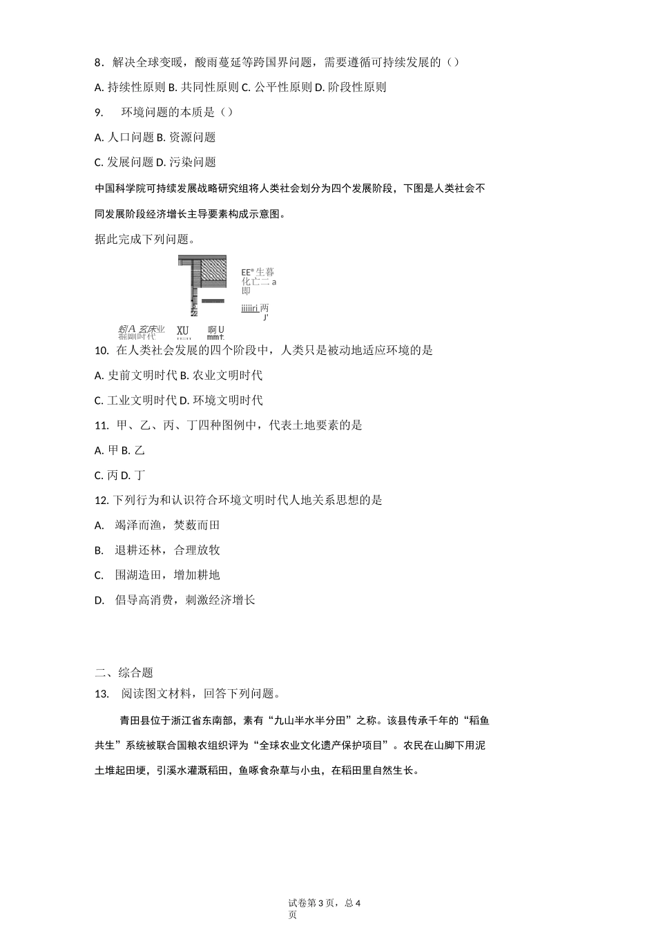 高中地理 人文地理可持续发展 测试题_第3页