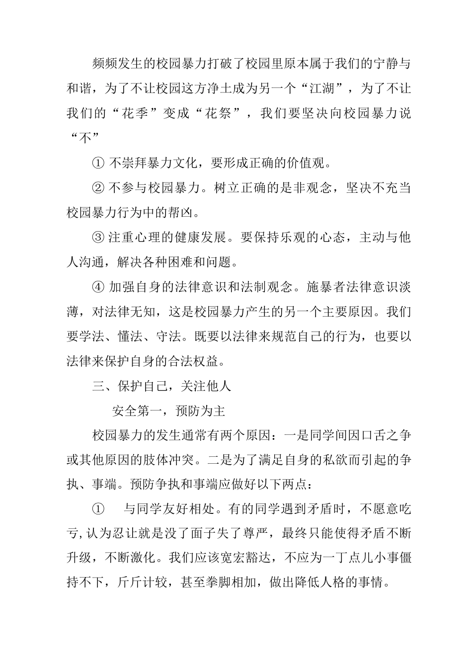 校园欺凌主题班会设计_第2页