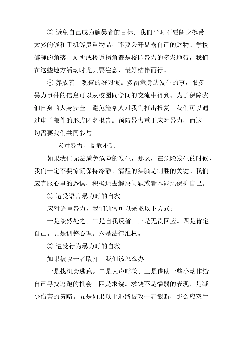 校园欺凌主题班会设计_第3页