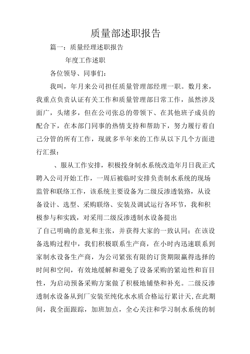 质量部述职报告_第1页