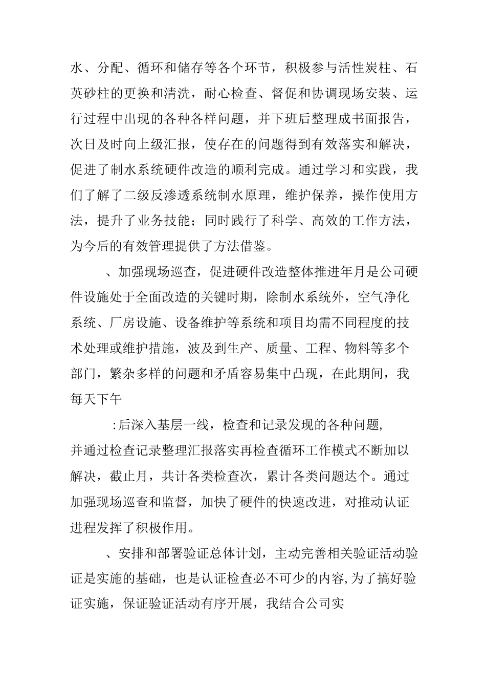 质量部述职报告_第2页