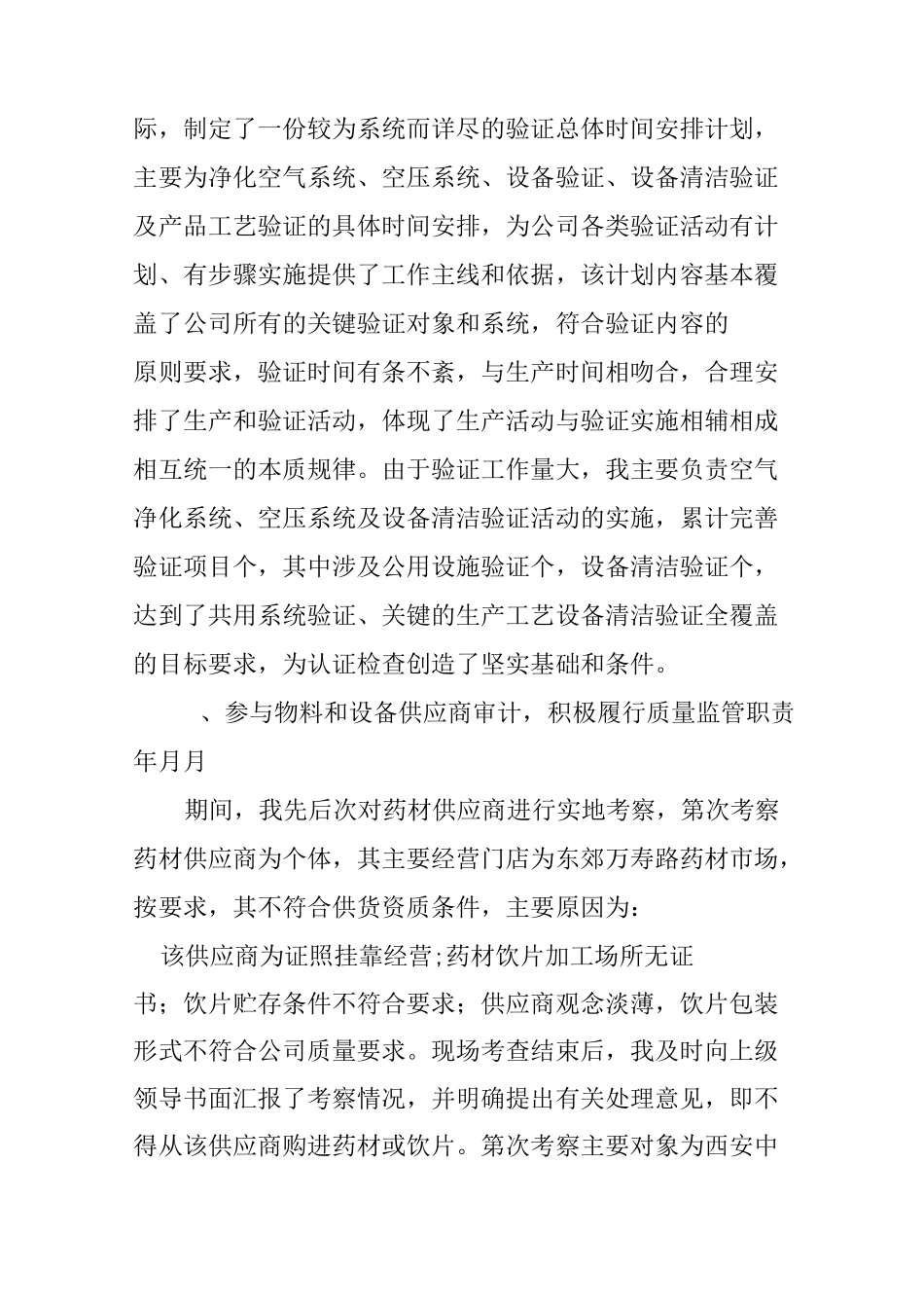 质量部述职报告_第3页