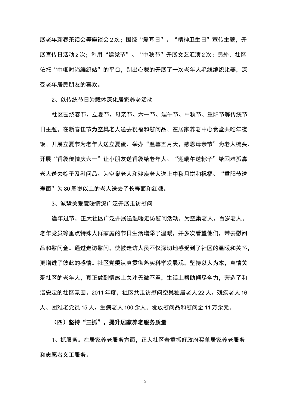 社区居家养老服务工作汇报材料_第3页
