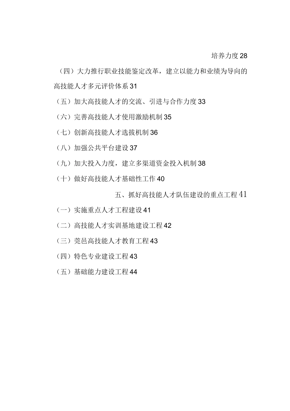 高技能人才队伍建设调研报告_第2页