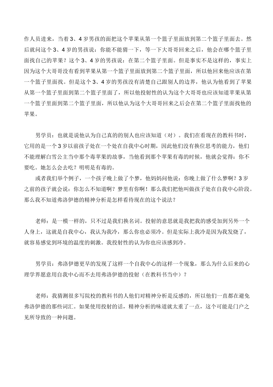 第33讲：投射_第3页