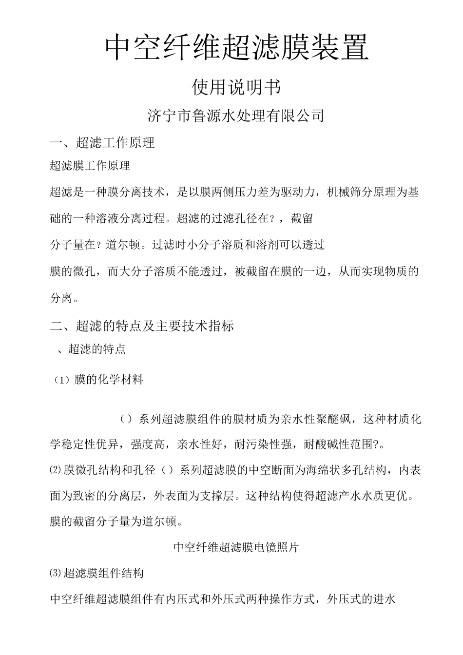 中空纤维超滤膜装置 说明书_第1页