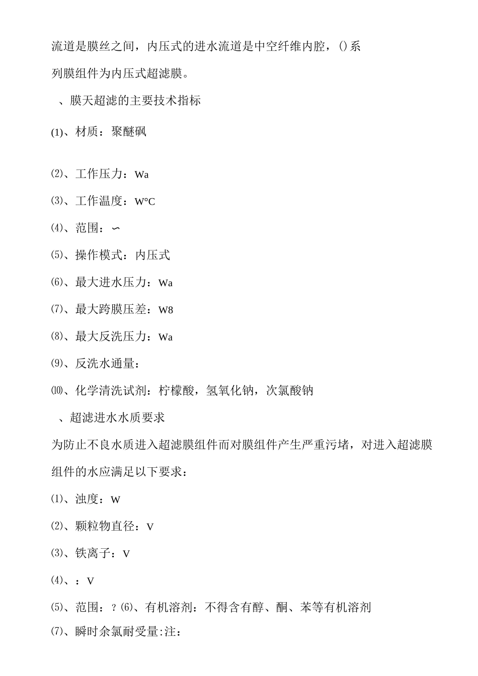 中空纤维超滤膜装置 说明书_第2页