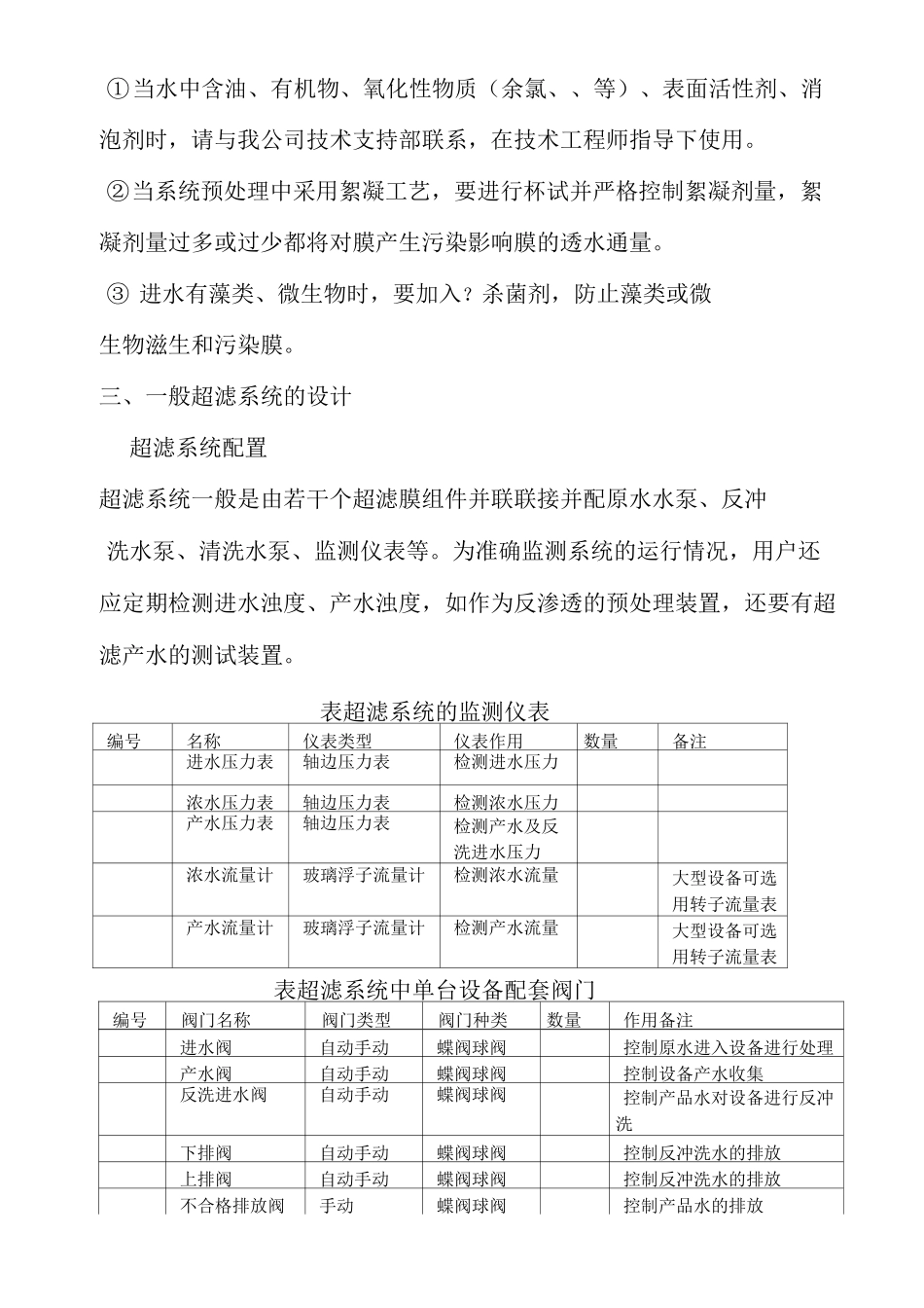 中空纤维超滤膜装置 说明书_第3页