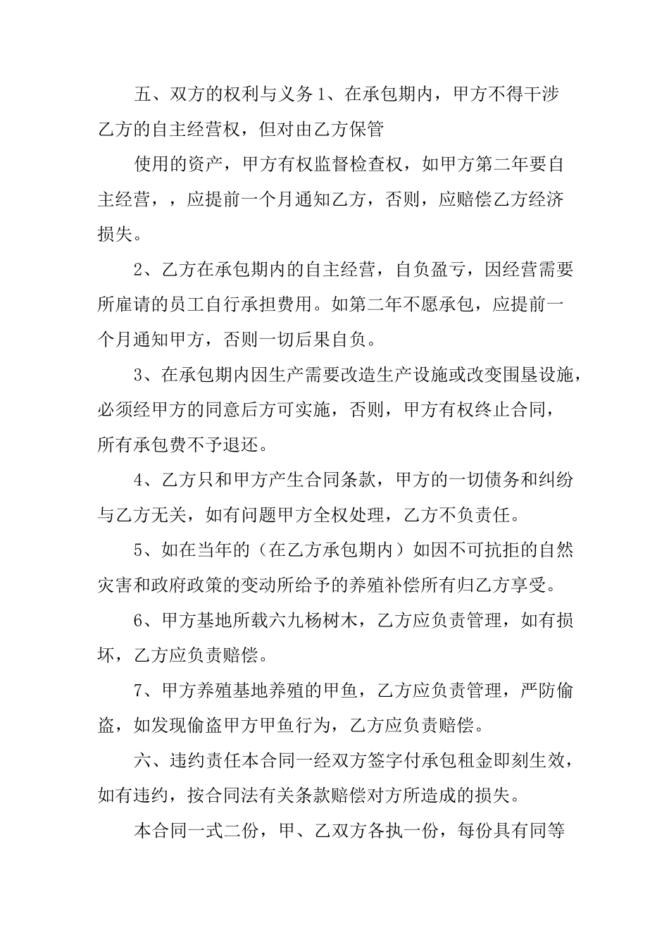 养殖场承包合同_第2页