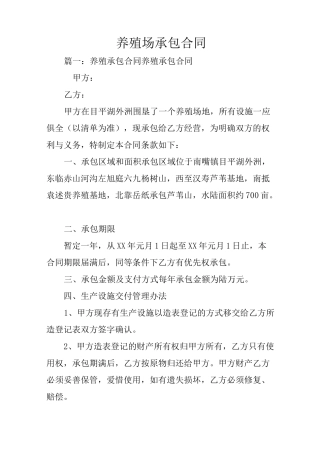 养殖场承包合同