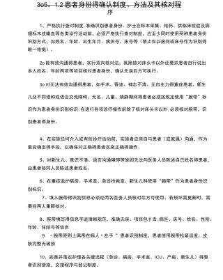 患者身份确认制度