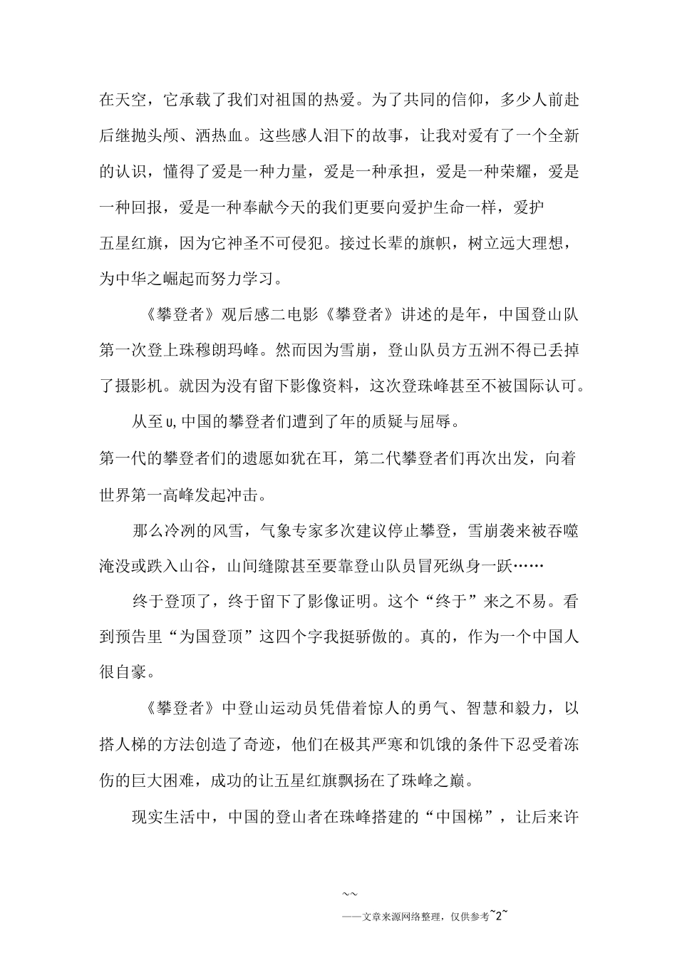《攀登者》观后感范文三篇_第2页