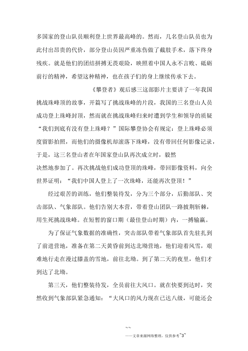 《攀登者》观后感范文三篇_第3页