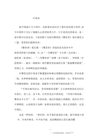 《攀登者》观后感范文三篇