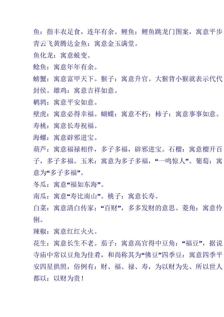 各种吊坠寓意_第2页